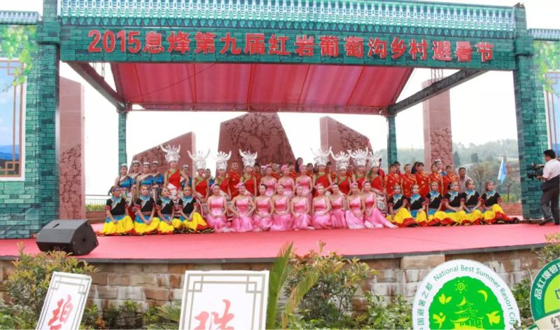 息烽葡萄節(jié)